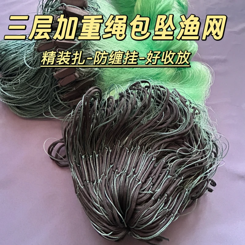 加重加粗包坠隐形坠绳坠三层渔网粘网挂网丝网捕鱼网鲫草鱼鲢鱼网