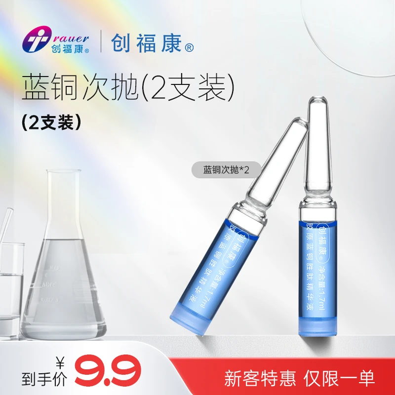 创福康胶原蓝铜胜肽次抛精华液敏感修护紧致涂抹两支屏障受损修复