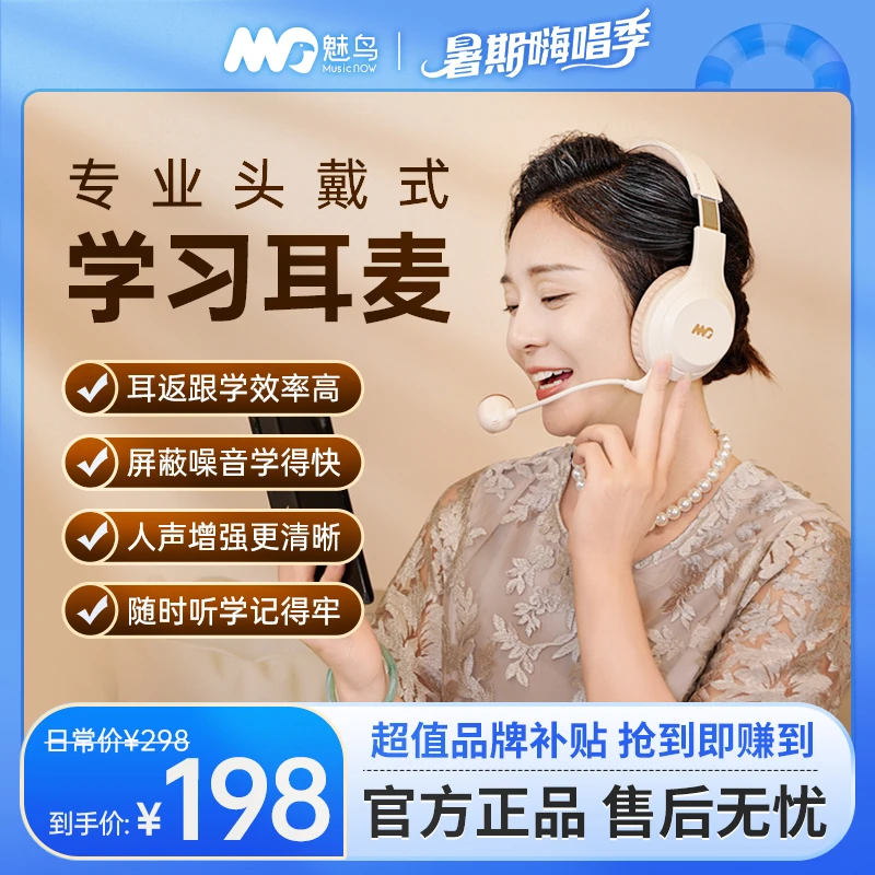 魅鸟［头戴学唱麦]头戴K歌麦电容唛5-8小时续航实时返听唱录一体机