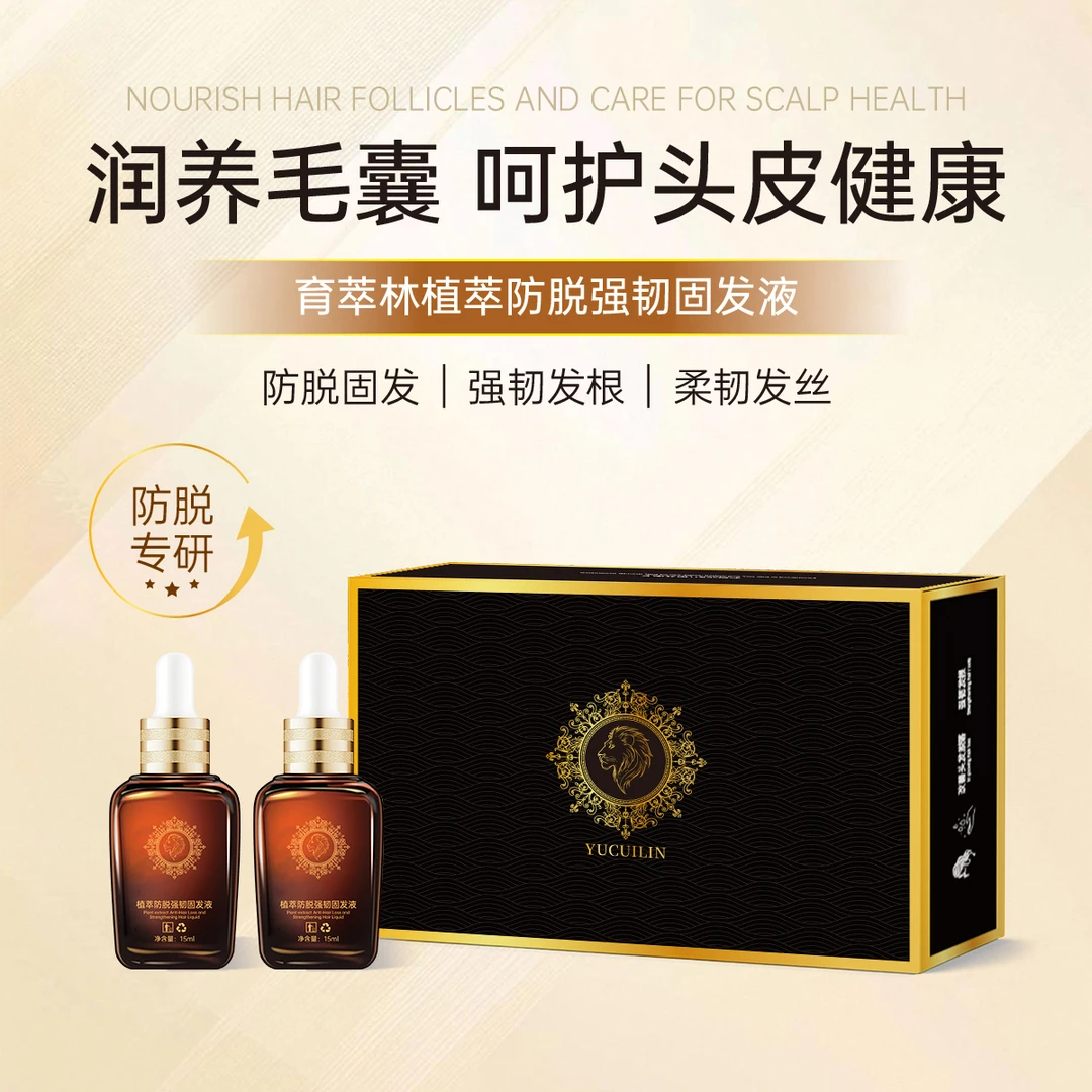 【黑狮草本防脱精华液】头皮营养液强韧固发舒缓修护养发护发毛囊