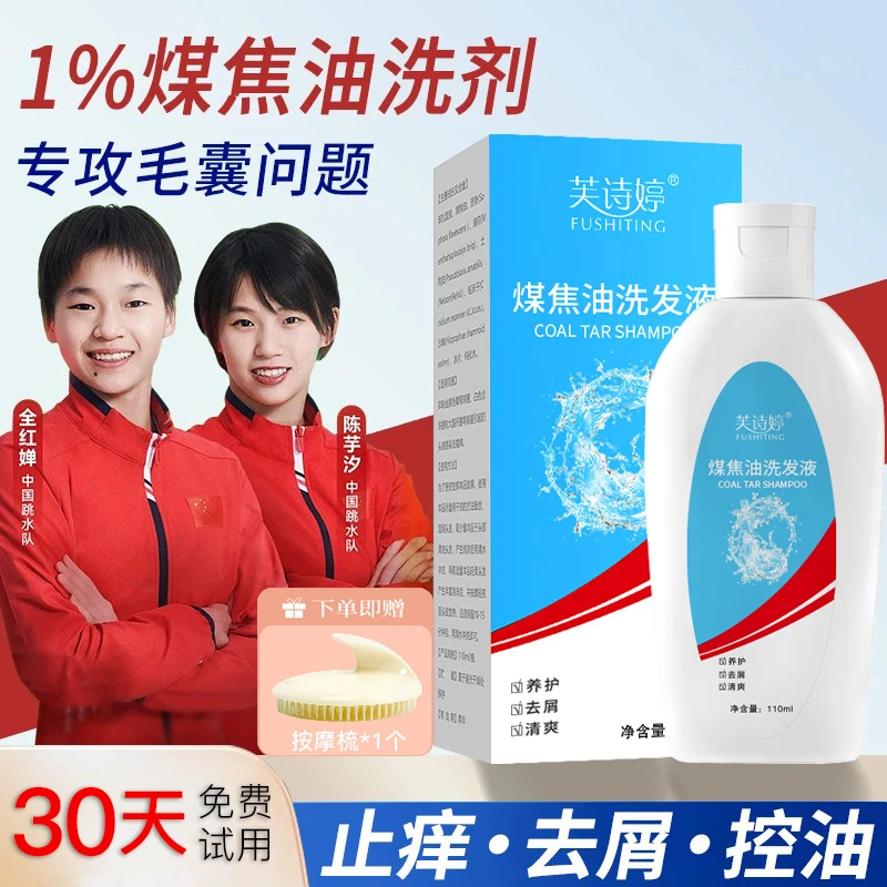 【618福利✅】煤焦油洗剂1%洗发液去屑止痒洗发水控油蓬松养发学生党