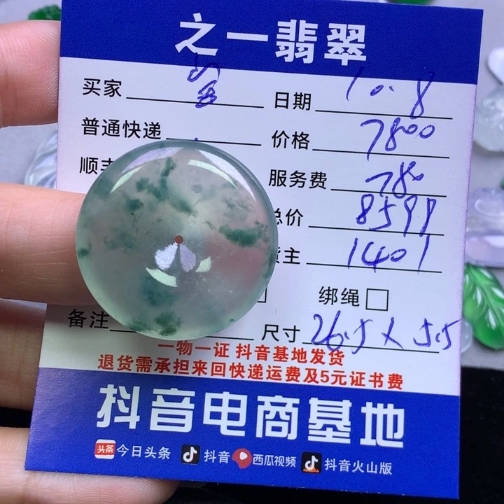 未镶嵌挂件翡翠宝*