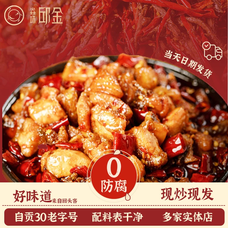 【直播专属】焱味邱金自贡麻辣冷吃兔四川特产小吃零食解馋追剧即食
