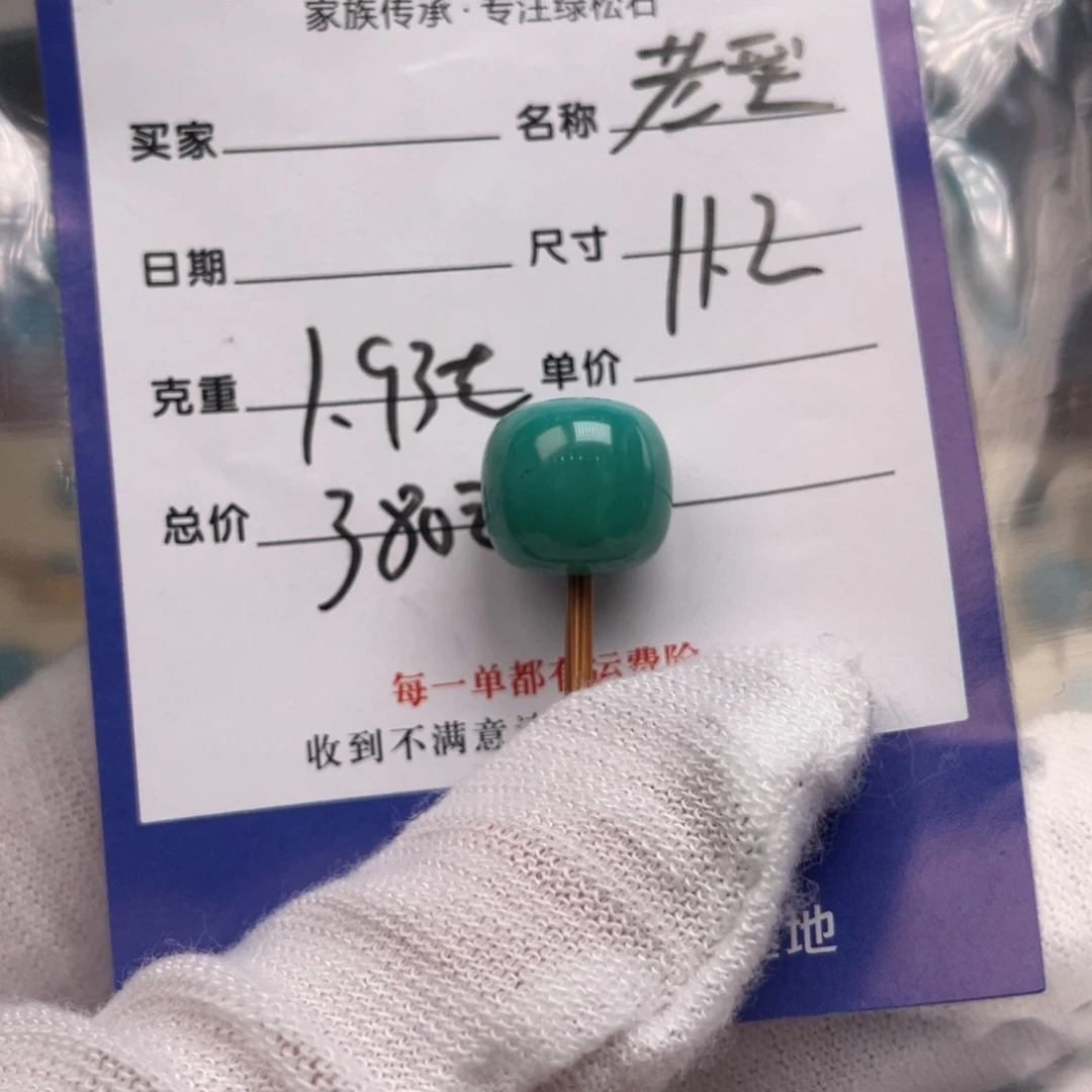 绿松石配饰未镶嵌
