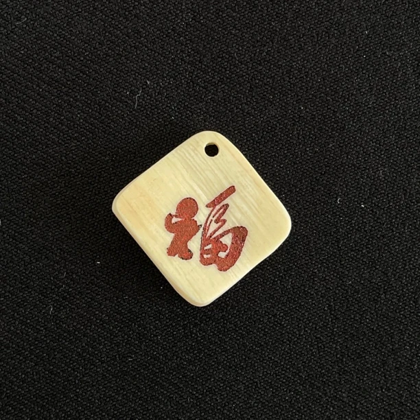 H91294 红福 只做天然猛犸牙