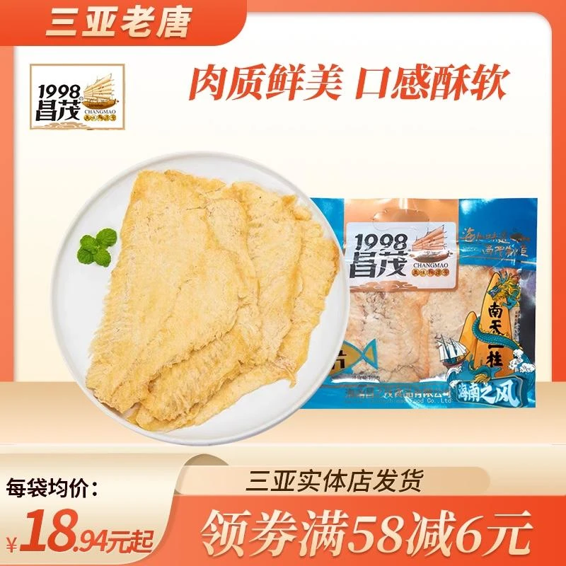 海南三亚特产昌茂鳕鱼片海鲜干货即食现烤鱼片干三亚海味零食