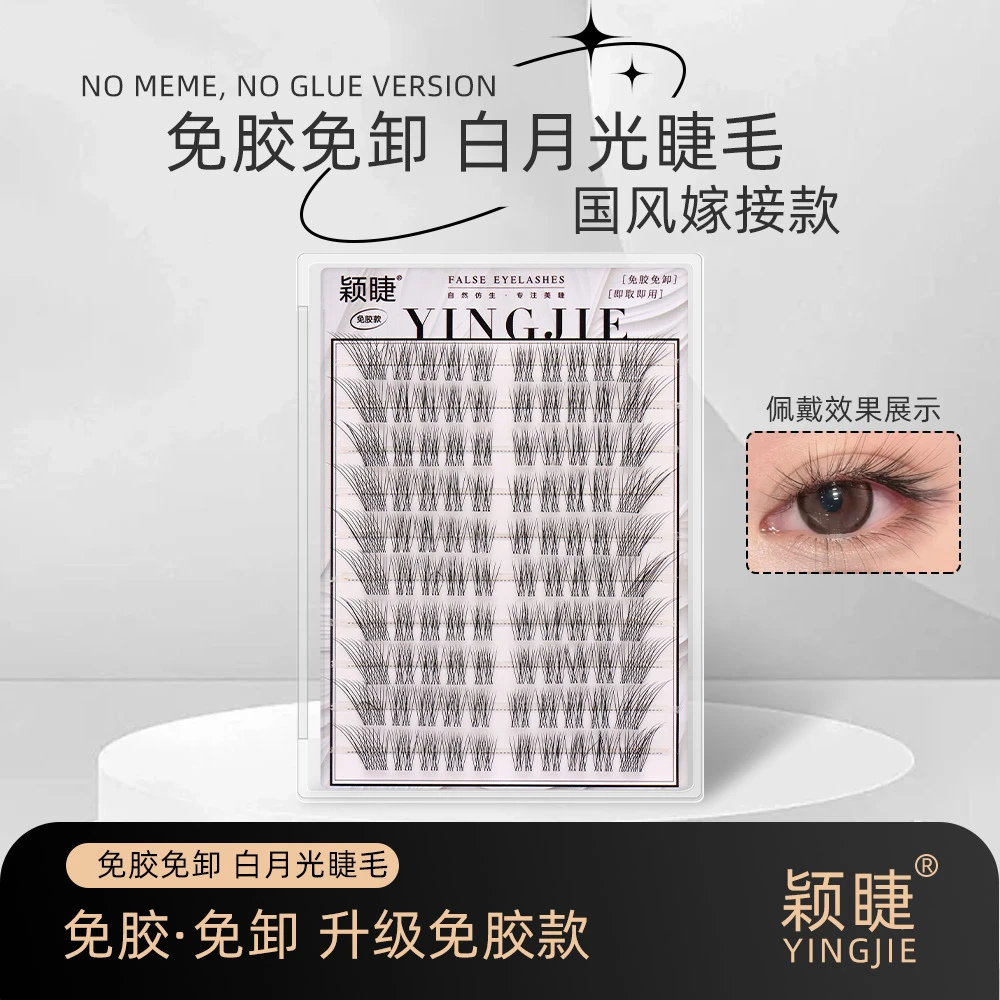 国风嫁接感白月光假睫毛柔软初学者新手超软单簇卷翘分段式免卸