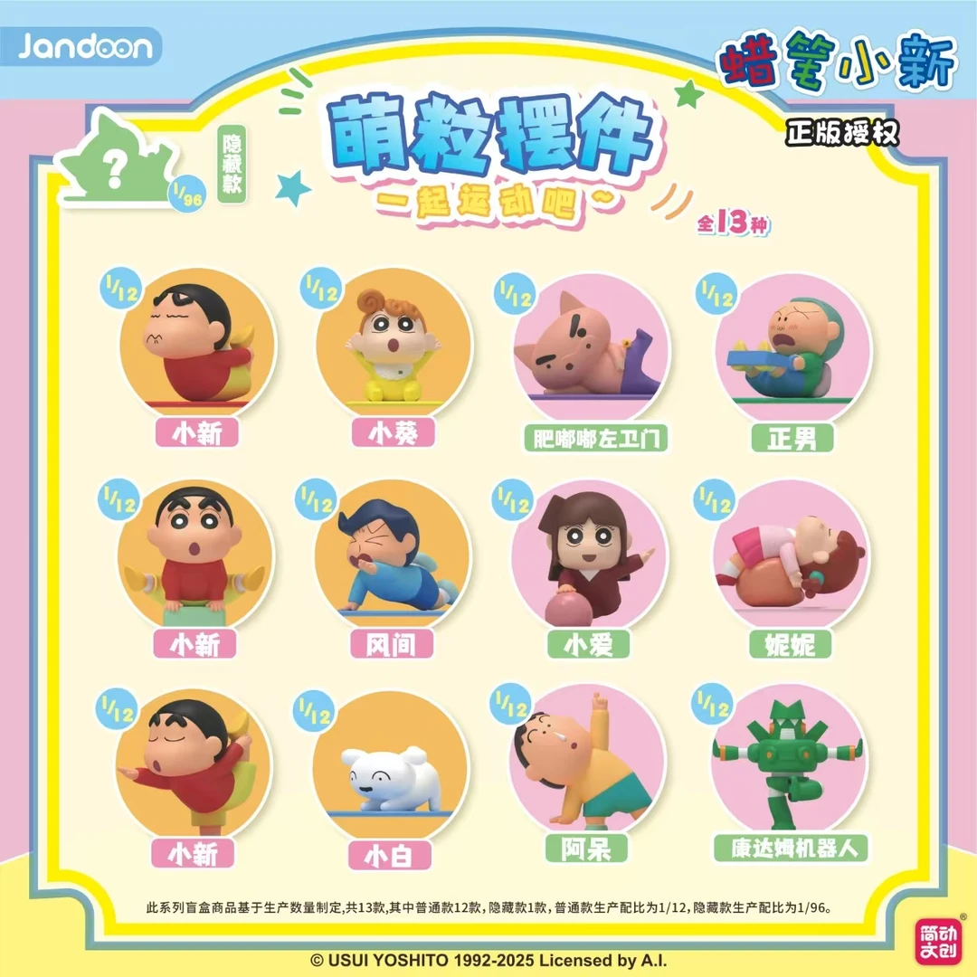 简动文创 蜡笔小新萌粒摆件 默认代拆