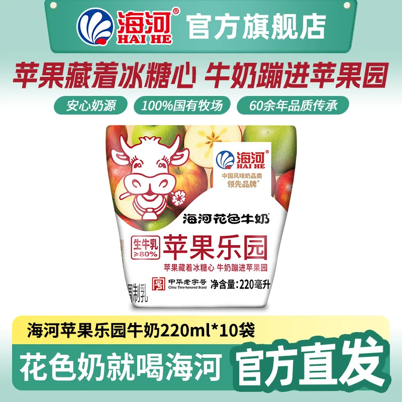 海河牛奶苹果乐园220ml*10袋营养早餐下午茶点生牛乳80%