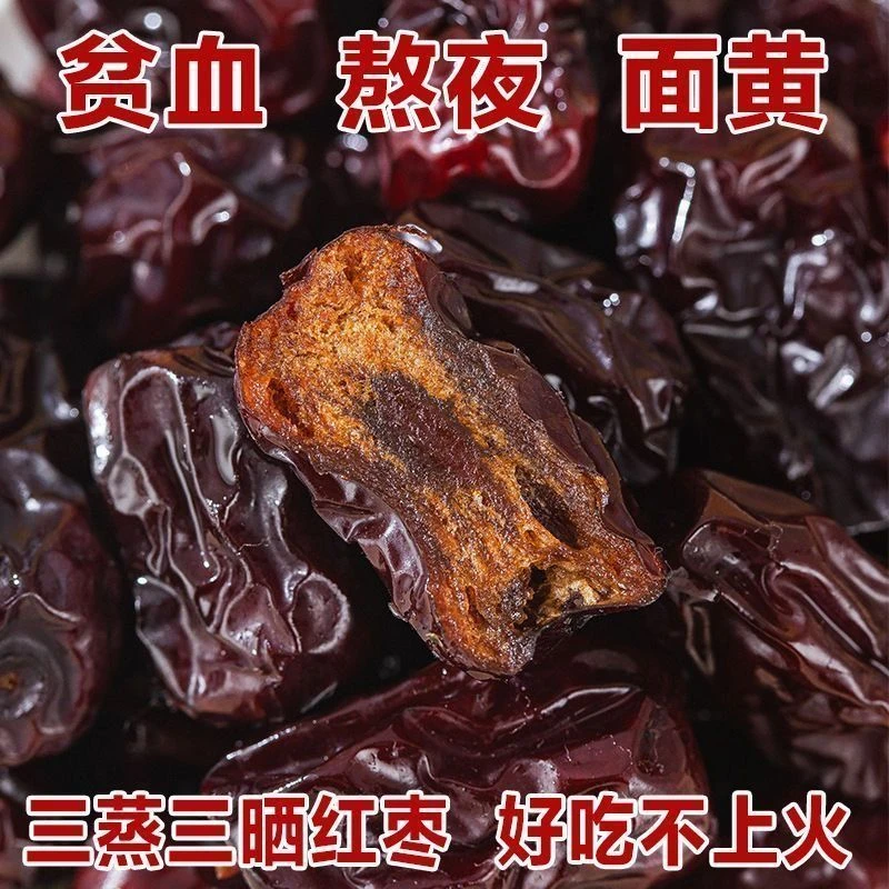 红枣三蒸三晒新疆红枣口感软糯大枣煲汤零食健康休闲无添加