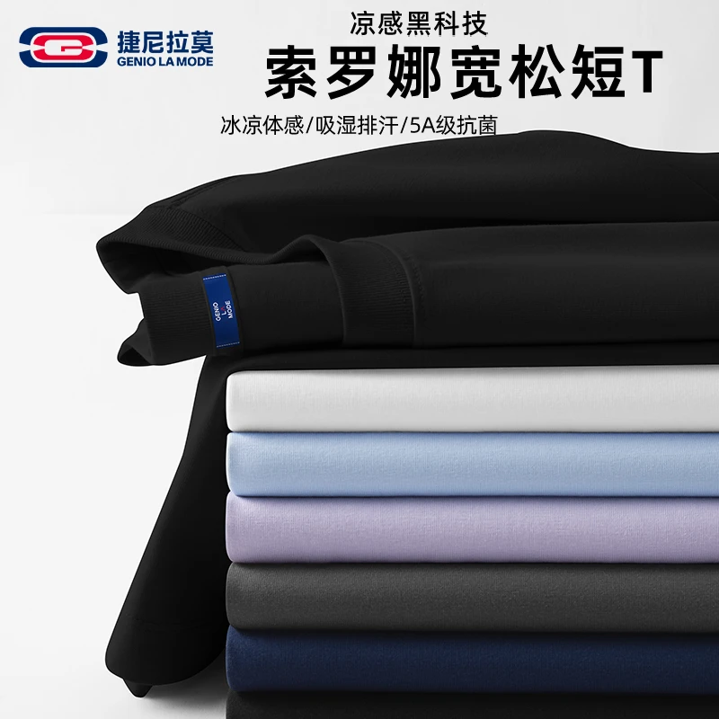 GENIOLAMODE正肩短袖男款2025夏季索罗娜凉感抗菌宽松圆领t恤衫男