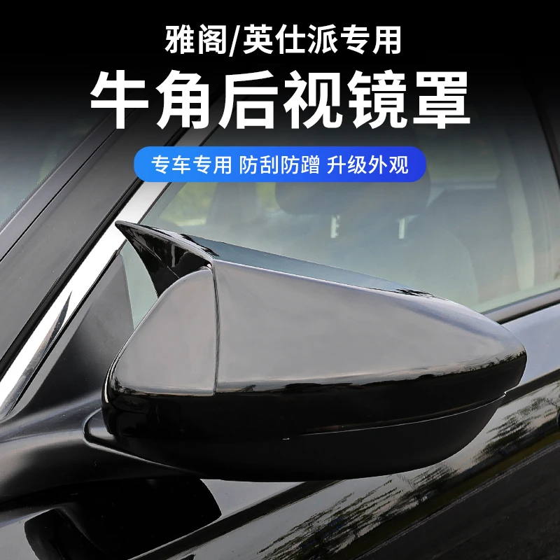牛角后视镜外壳本田雅阁英仕派倒专用配件车身外观外饰改装件