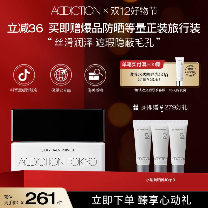 【官方正品】ADDICTION海外好物修颜清爽妆前底霜毛孔隐形膏贴贴霜