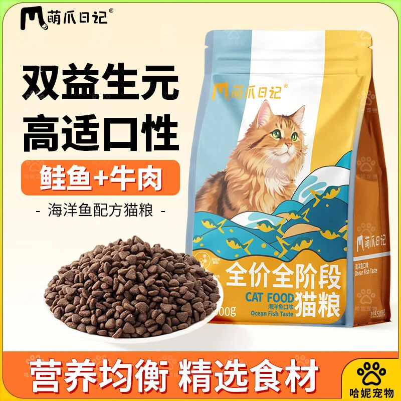 萌爪日记猫粮 全价成幼猫通用海洋鱼味 500g/包 添加深海鱼牛磺酸猫粮外卖