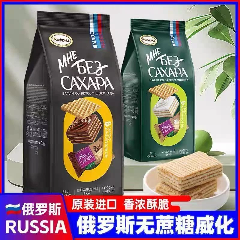 【无蔗糖】阿孔特俄罗斯进口威化饼干巧克力可可味饼干休闲小零食
