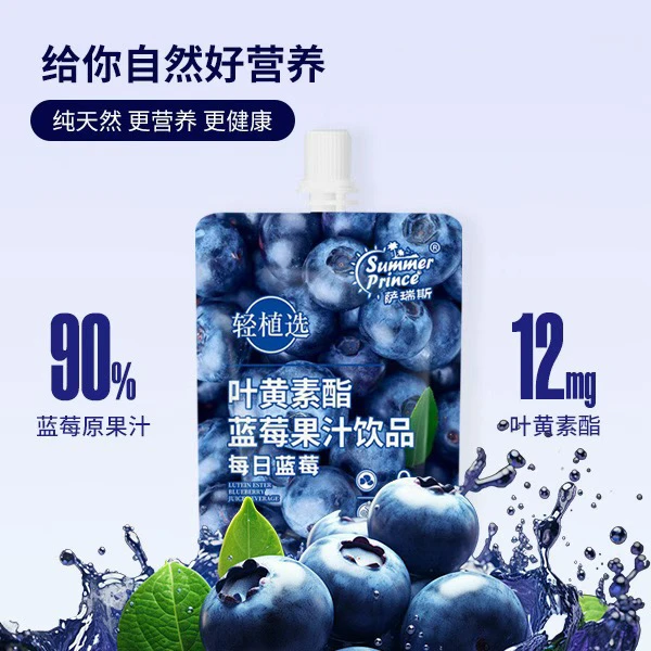 【萨瑞斯】蓝莓汁叶黄素酯蓝莓果汁维c熬夜果蔬汁花青素