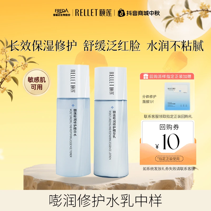 【会员试用】颐莲玻尿酸嘭润修护水乳旅行装舒缓保湿敏感肌温和护肤