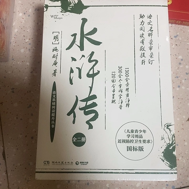 水浒传2本一套。