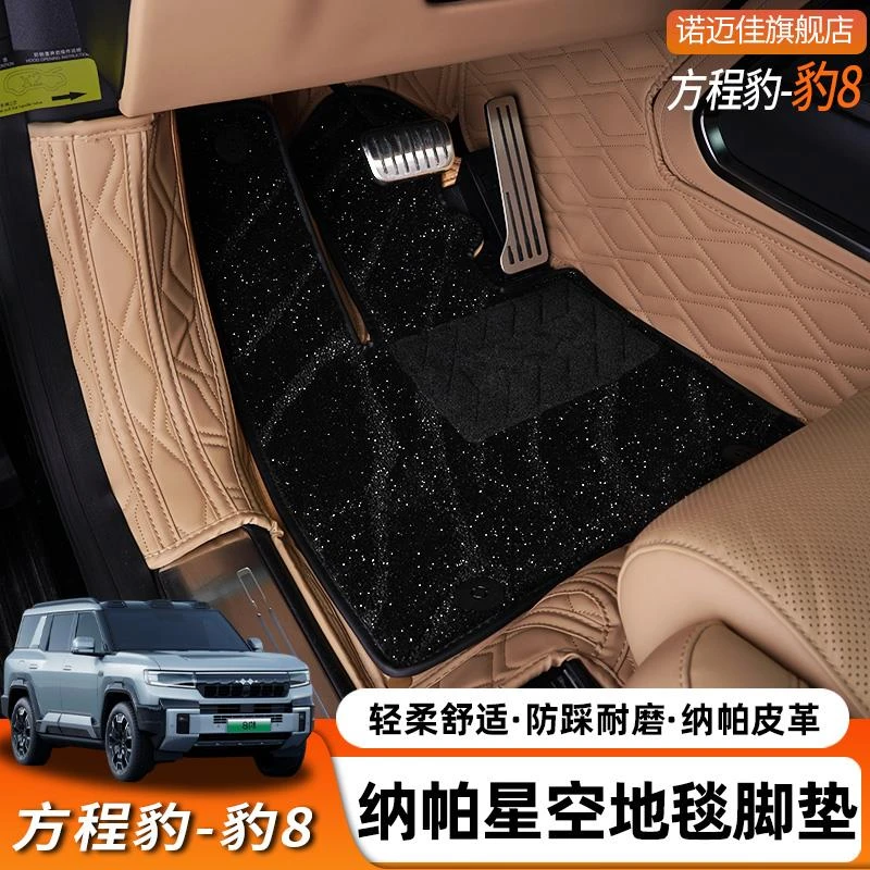 适用方程豹8全包围脚垫六七座专用地毯毛绒豹8内饰改装汽车内饰