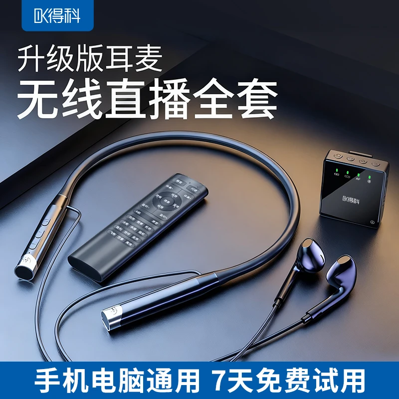 DK/得科【主播好物】无线挂脖子声卡全套唱歌舞蹈话筒多功能