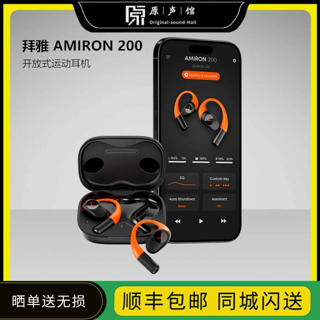 拜雅/拜亚动力AMIRON 阿米罗200挂耳无线蓝牙开放式耳挂式耳机