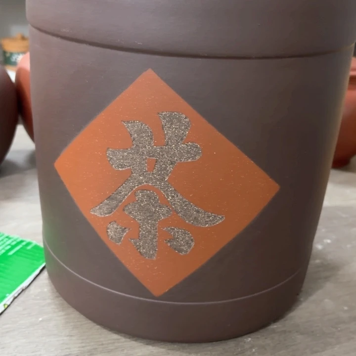 紫砂茶叶罐五*星十饼罐