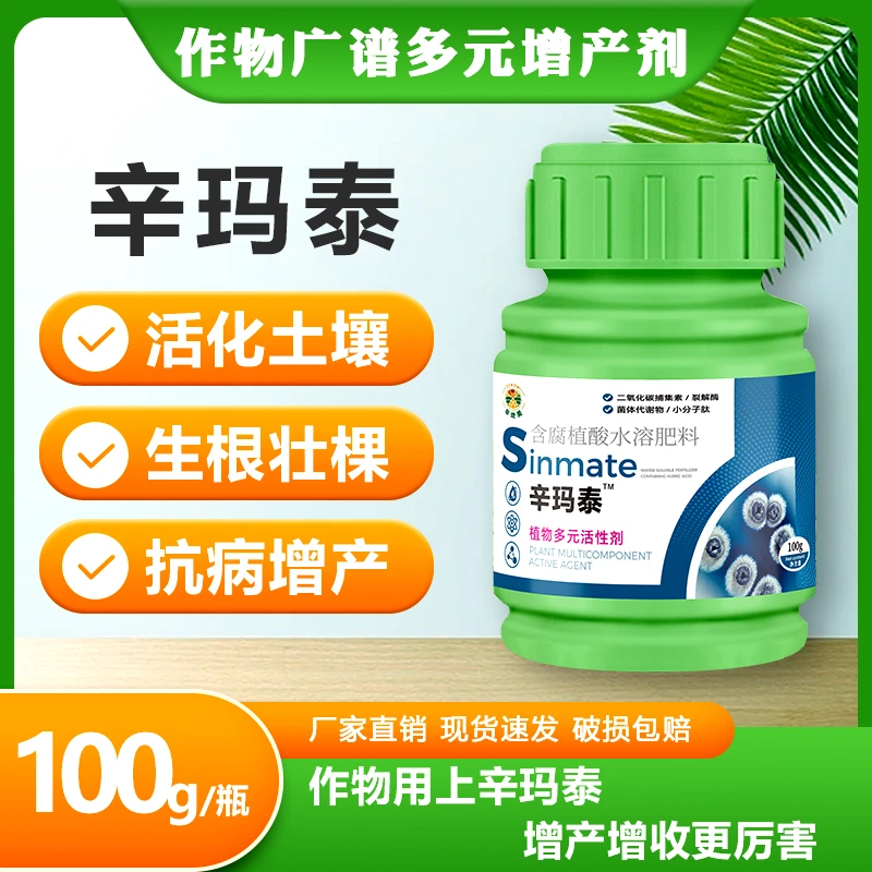 辛玛泰增产剂抗病增产叶面肥大蒜小麦大田作物蔬菜果树一喷三防