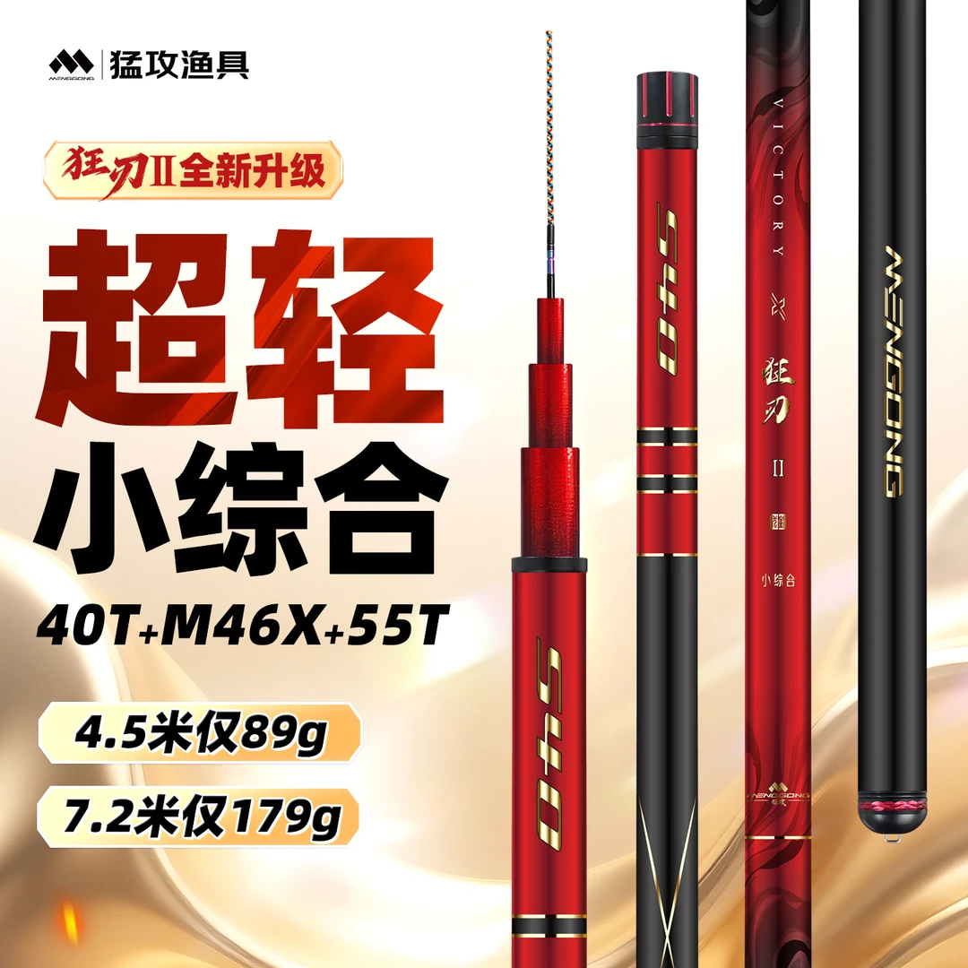 【ys10月17】猛攻狂刃2代4H超轻鱼竿小综合28调竞技台钓竿回锅混养