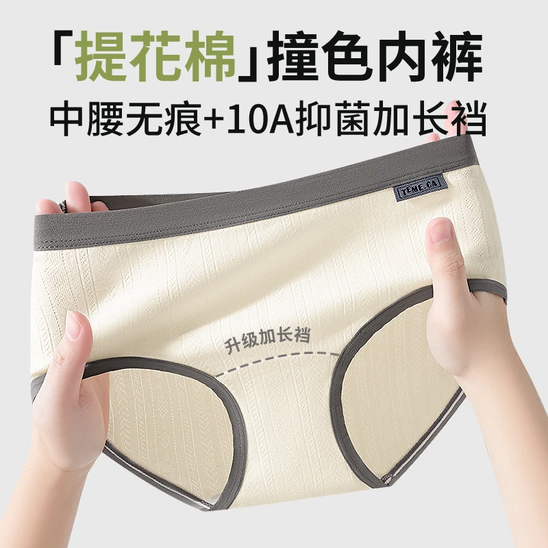 杭臻女士内裤女款中腰棉质抗菌加长裆2025新款少女生无痕三角短裤
