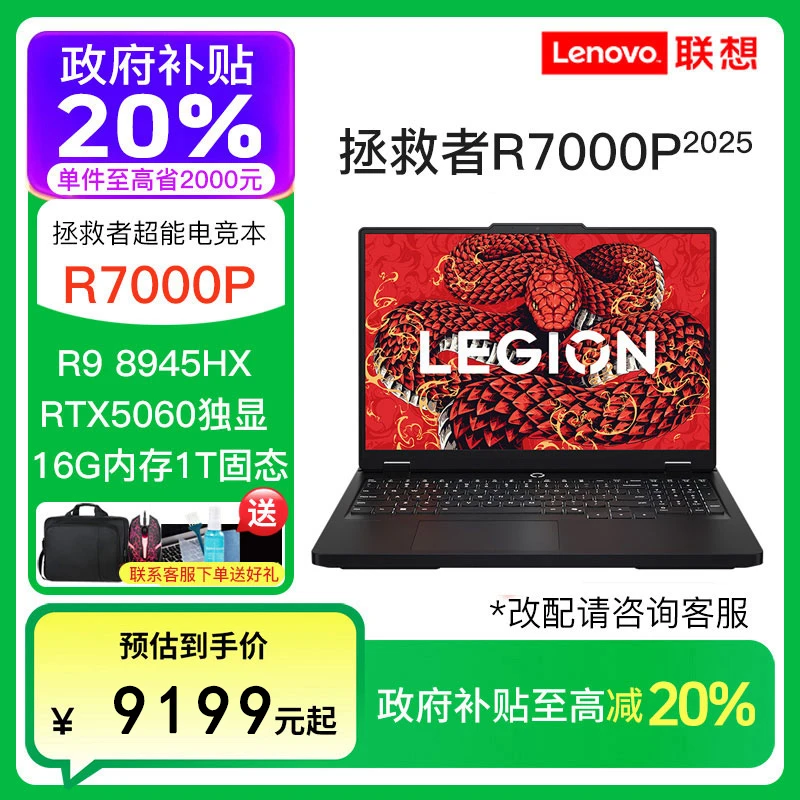 【郑州补贴】联想拯救者R7000P R9-8945HX RTX5060游戏笔记本电脑