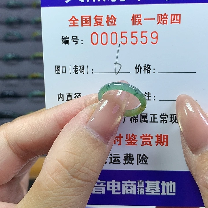 翡翠戒指未镶嵌    5559