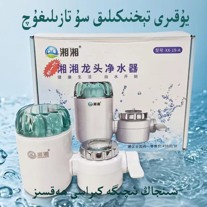 【新疆包邮】 龙头净水器 su tazlax uskynise家用小型直饮全大容量