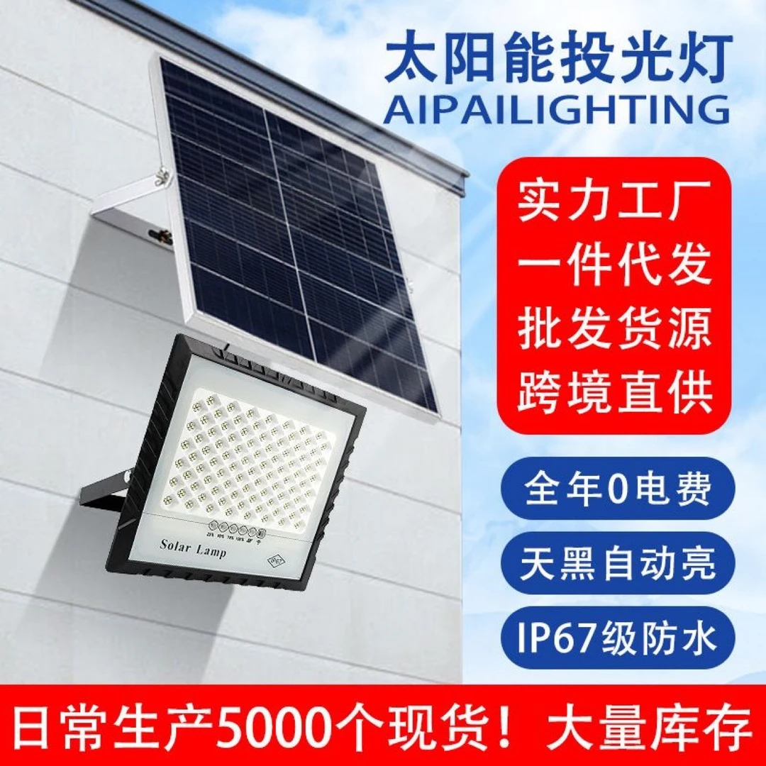 太阳能照明灯户外家用庭院灯天黑自动亮农村感应灯超亮路灯投光灯