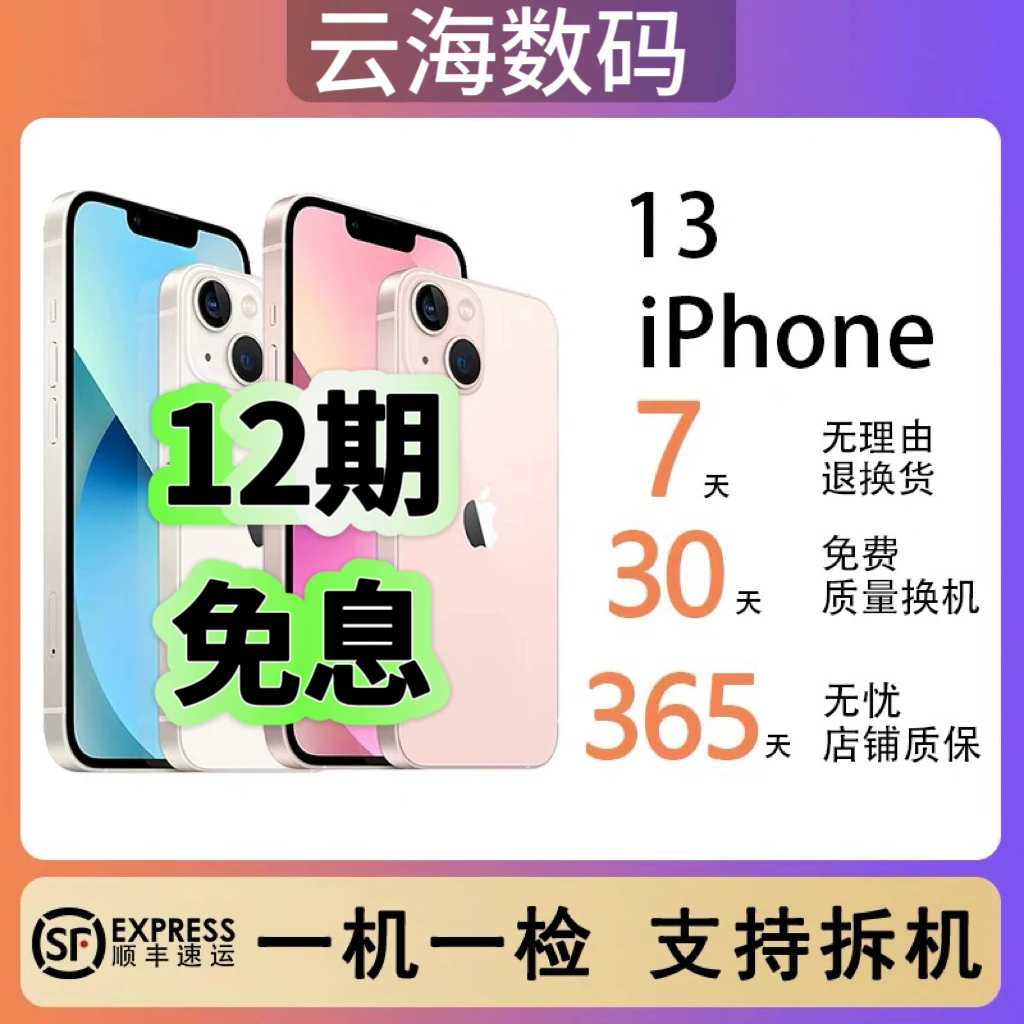 8新 Apple/苹果 首月专拍苹果 iPhone13国行双卡5G 原装正品手机