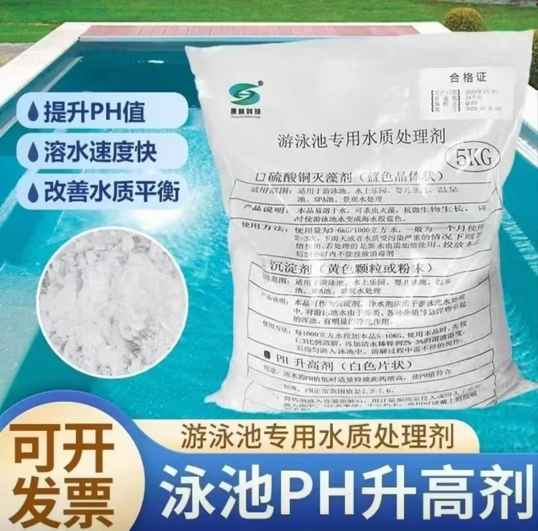游泳池酸碱值调节剂升高剂降低剂泳池水澄清剂强力除锈剂