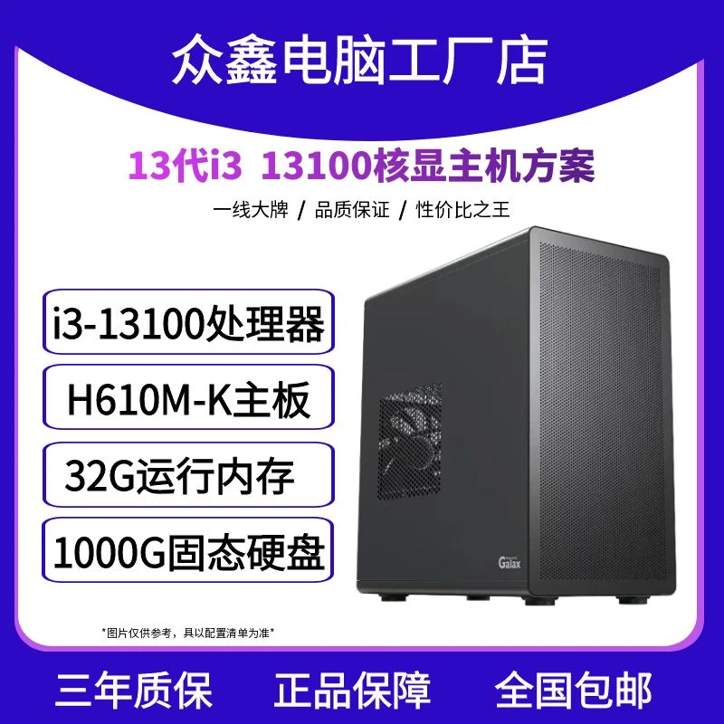 【真香主机】高配13代主机i3-13100游戏办公电脑台式机主机台式电脑