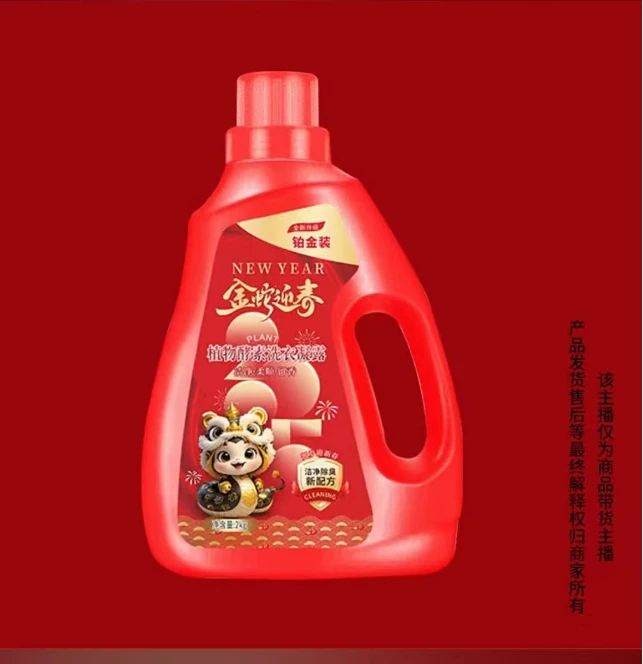 洗衣液