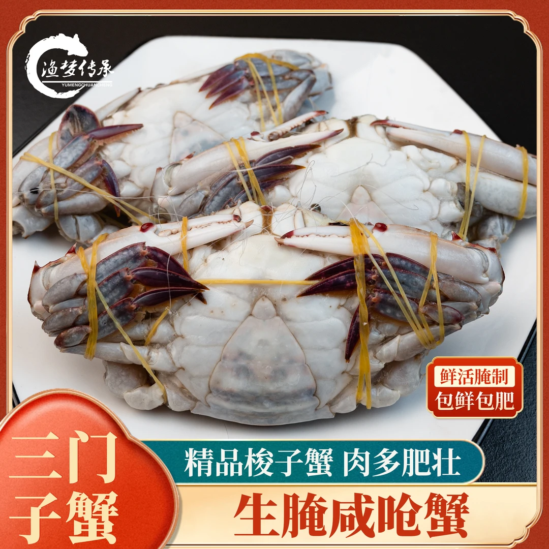 【生呛三角门子蟹】舟山特产顺丰呛蟹小娘蟹三角蟹肉质饱满海鲜即食