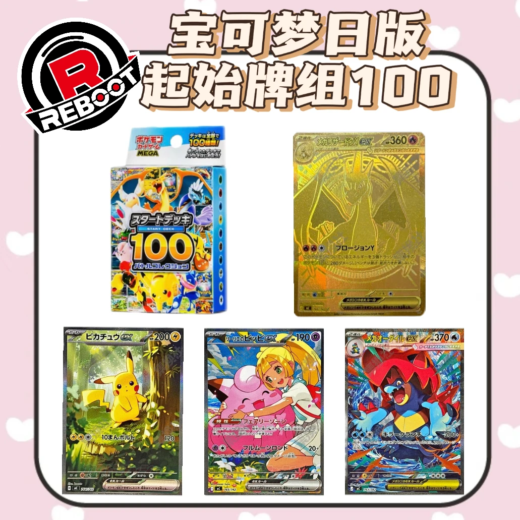 日版100预组 皮卡丘 喷火龙 莉莉艾 伊布丨收藏卡牌丨默认代拆