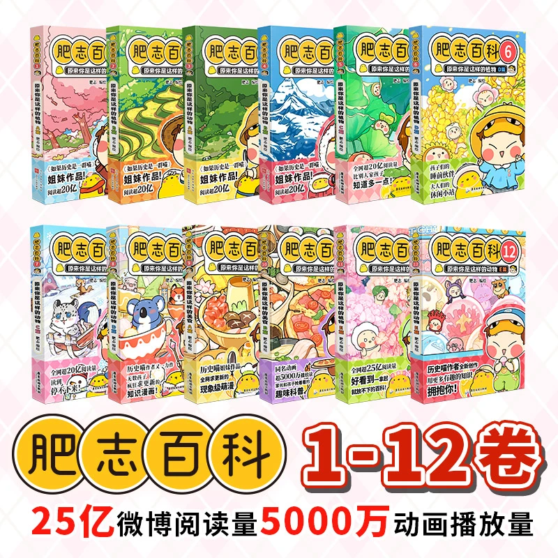 【100 】肥志百科1-12卷历史是一群喵姐妹篇