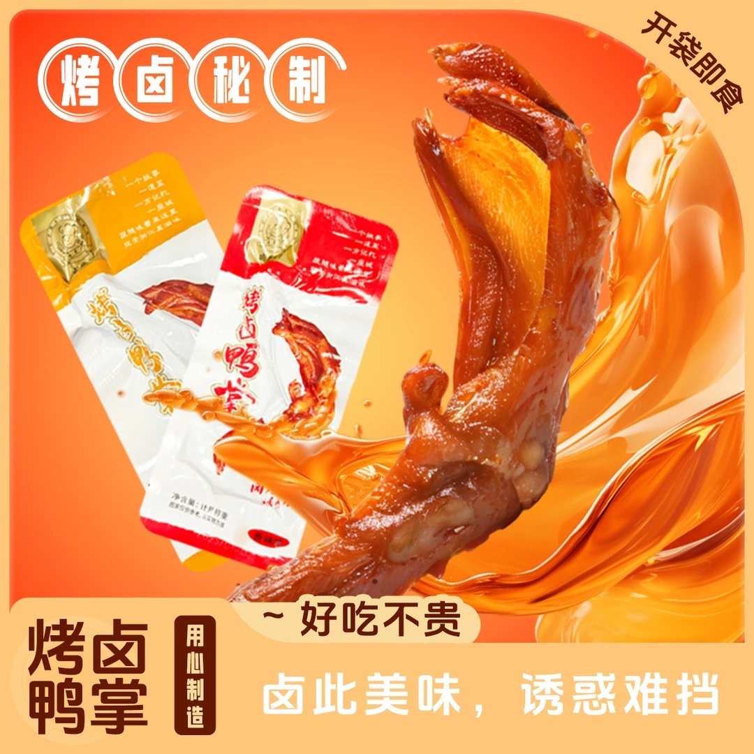 【临期清仓】卤掌门秘制鸭掌烤卤味香辣味开袋即食鸭货休闲小吃追剧