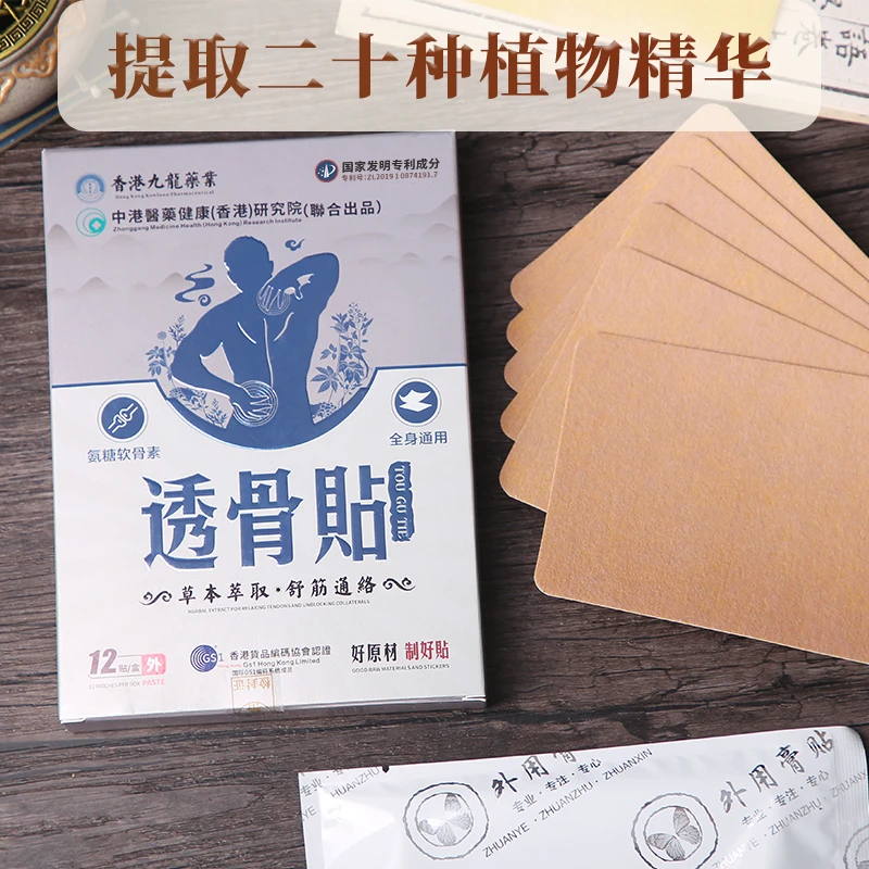 【香港九龙药业】透骨贴GH肩颈腰椎 萃取草本 12/贴
