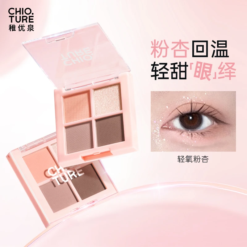 稚优泉轻巧四色眼影盘提亮亮片细闪官方正品女
