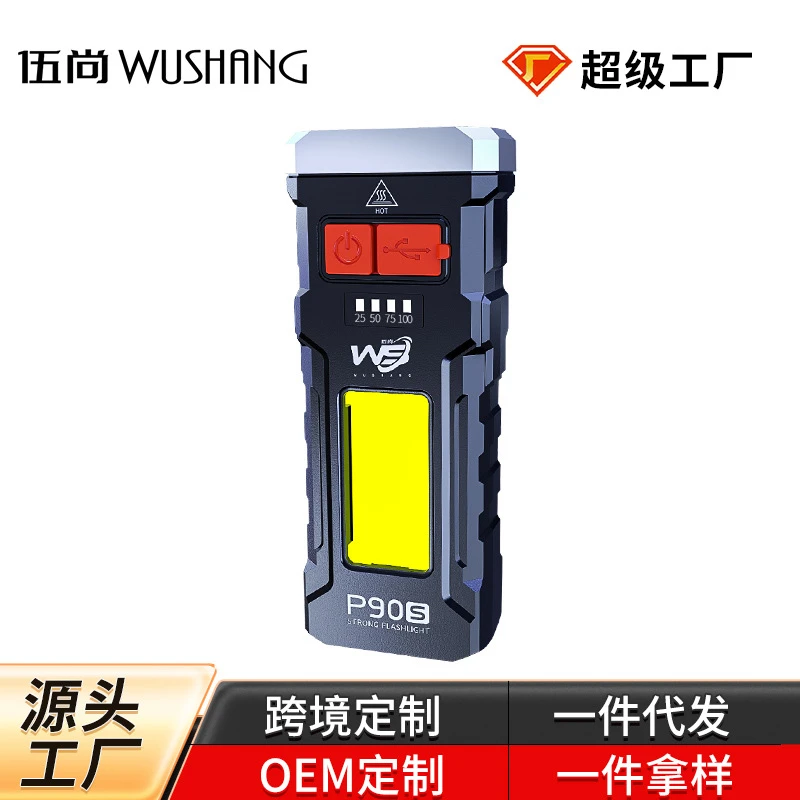 新款便携双光源手电筒-快充多工能八灯芯工作灯应急手电