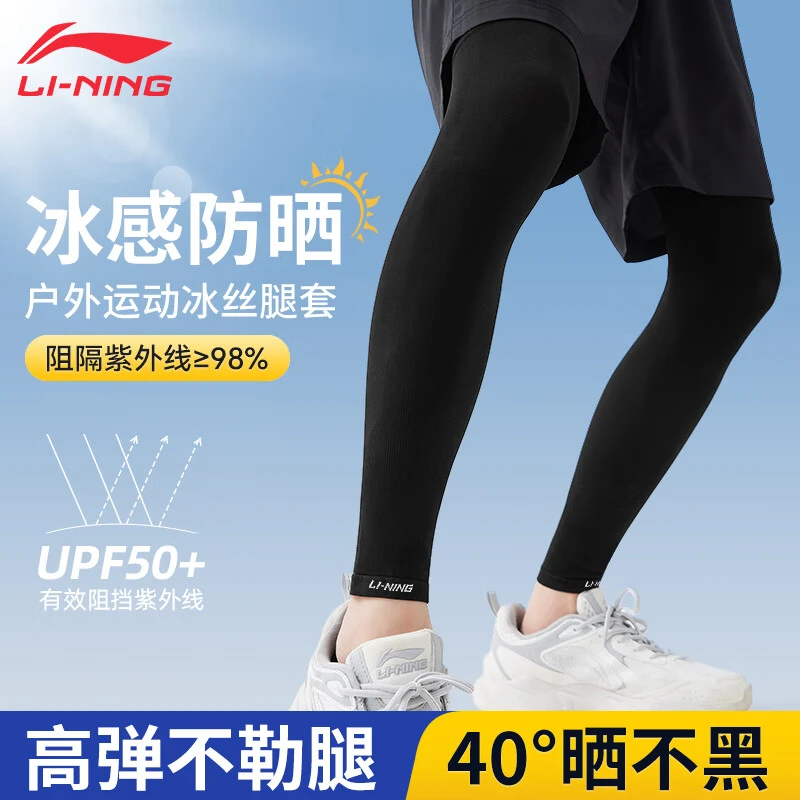 李宁防晒腿套冰丝夏季男女士骑行腿套运动护腿套羽毛篮足球护小腿