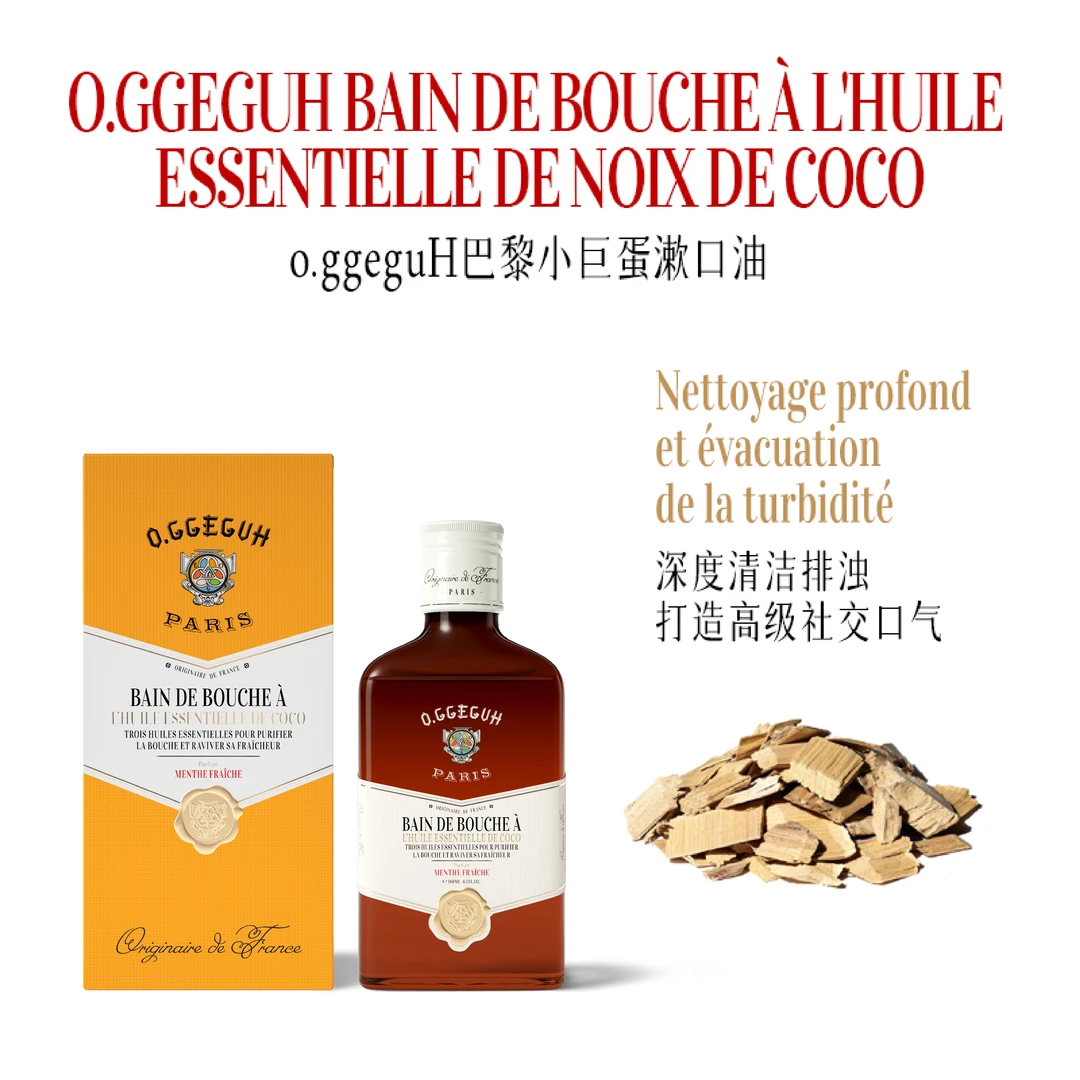 原装进口巴黎小巨蛋椰子精油漱口水30ml清新口气舒缓养护FG