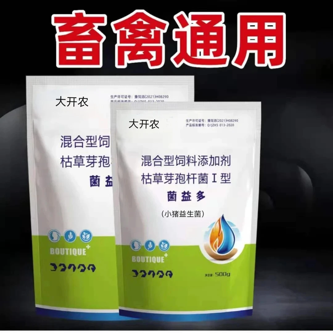 猪用混合型小猪益生菌饲料拌料饲喂兽用产品复硝酚钠畜牧