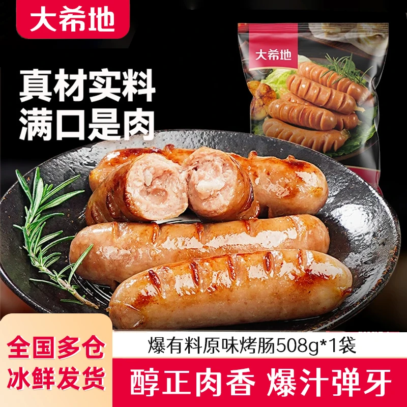 大希地原味烤肠508g