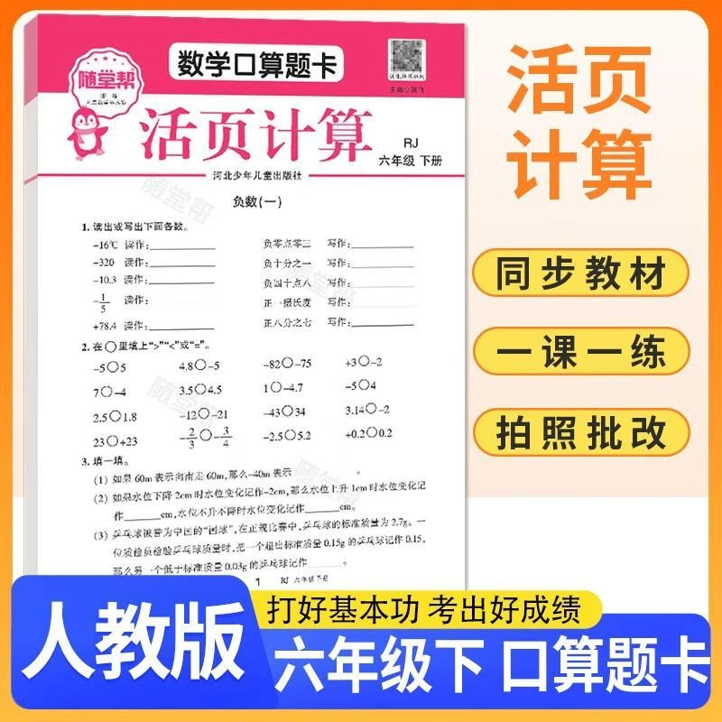 2025春活页数学口算题卡六年级下人教