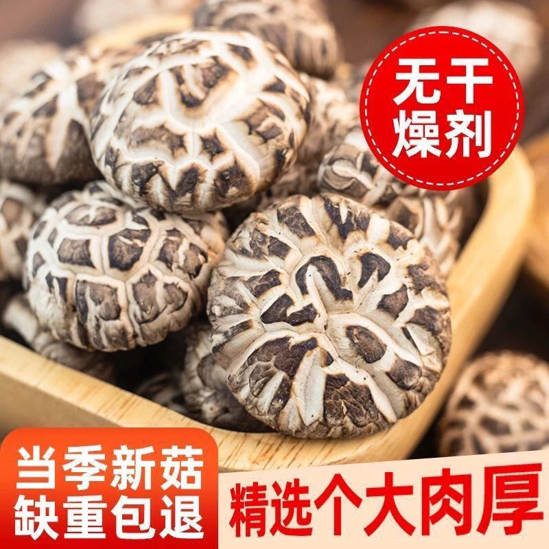 花菇干货肉厚剪根干花菇农家特产花茹冬菇菌菇蘑菇食用菌煲汤炒菜